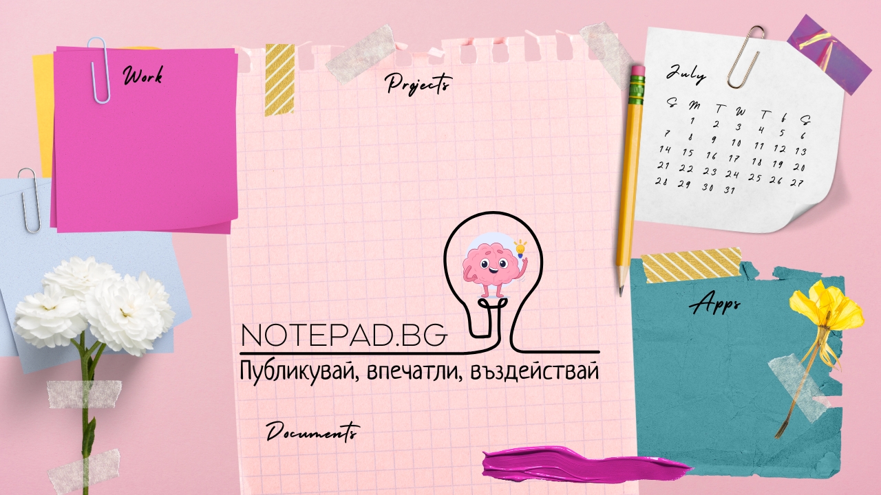 Notepad bg - публикувай ПР2